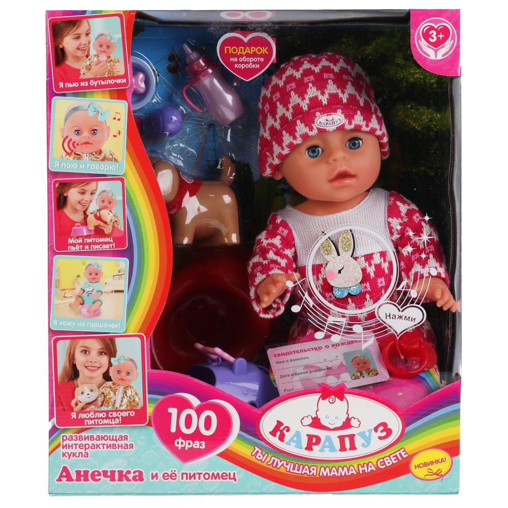 Интерактивный пупс Анечка и её питомец 35 см пьет писает закрывает глаза 4 аксессуара  